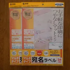 SANWA SUPPLY 宛名ラベル LB-EM18N 2点