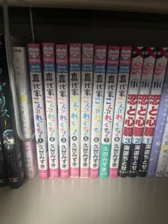 真代家こんぷれっくす！ 1-8巻セット 久世みずき