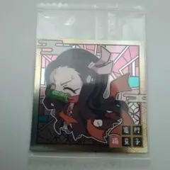 鬼滅の刃　ディフォルメ シール ウエハース 2　R レア　2-12　竈門禰豆子