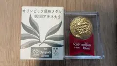 アテネオリンピック　優勝メダル　復刻メダル