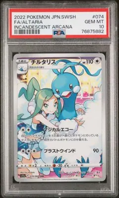 2026年最新】ちルタリス chr psa10の人気アイテム - メルカリ
