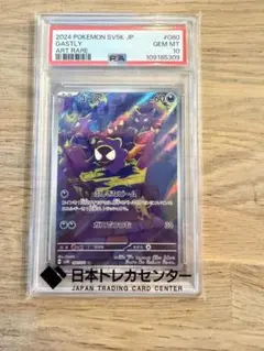 ポケモンカード ゴース AR PSA10 ワンオーナー品 - メルカリ