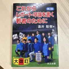 これからレポート・卒論を書く若者のために