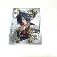 刀ミュ 江おんすていじかうんとだうんぱーてぃー おみくじ 大典太光世 大吉