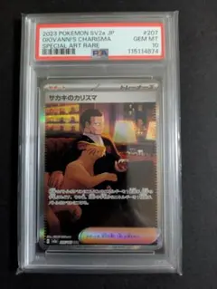 2026年最新】サカキのカリスマ sar psa10の人気アイテム - メルカリ