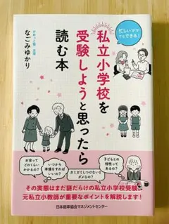 ★レア★ 小学校受験の教科書！神田のぞみ先生の名著　お受験力、面接突破力他 ☆レア☆ 神田のぞみ先生の名著 小学校受験 お受験力、面接突破力