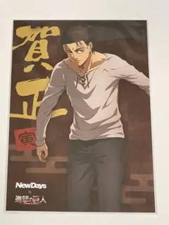 進撃の巨人　エレン　ポストカード　NewDays