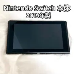 美品 Nintendo Switch 2019年製 スイッチ 本体