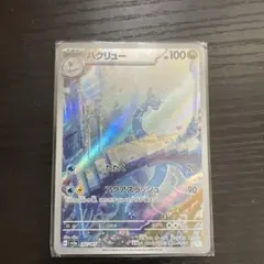 ハクリュー AR SV2a ポケモンカード151②