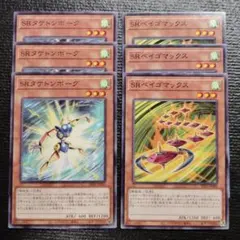 3410 SRベイゴマックス　SRタケトンボーグ　各3枚セット