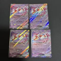 ラティアスex RR SV7a 楽園ドラゴーナ 019/064 4枚セット