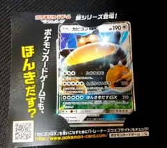 2026年最新】ポケットモンスター サン・ムーン カビゴンgx?の人気