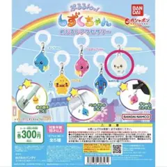 しずくちゃん ガチャガチャ めじるしアクセサリー みるみるちゃん
