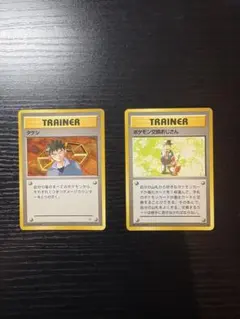 ポケモンカード 旧裏面 タケシ ポケモン交換おじさん 2枚セットのサムネイル