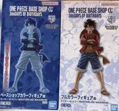 モンキー・D・ルフィ フルカラー ベースショップカラー フィギュア　2種セット
