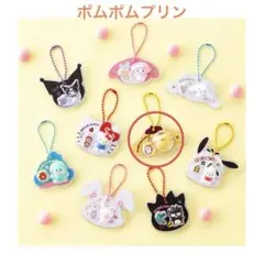 サンリオキャラクターズパッケージチャーム　ポムポムプリン