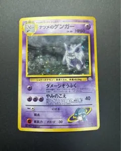 ポケモンカード　ナツメのゲンガー　旧裏　渦巻きホロ
