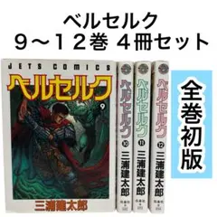 2025年最新】ベルセルク 初版の人気アイテム - メルカリ