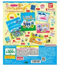 たまごっちのプチプチおみせっち グッズコレクション