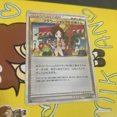 2026年最新】フラワーショップのお姉さんの人気アイテム - メルカリ
