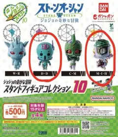ジョジョの奇妙な冒険スタコレ10 D.D M.I.H 2体セット