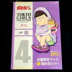 一松推し松SpecialBox