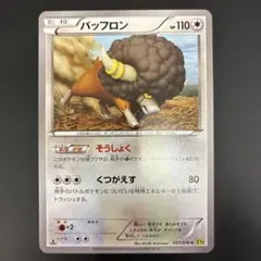 バッフロン C XY5 ガイアボルケーノ 057/070