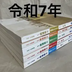 2025年最新】総合資格 一級建築士 令和7年の人気アイテム - メルカリ
