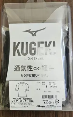 ミズノ 野球 アンダーシャツ KUGEKI レイヤーネック 半袖【ブラック】