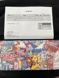 ポケモンカード　フクオカスペシャルBOX 未開封　シュリンク、納品書付き