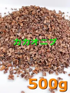 カカオニブ 500g スーパーフード 無添加 ドライフルーツのサムネイル