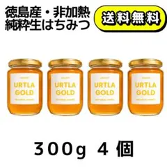 【送料無料】国産 純粋生はちみつ 『ULTRA GOLD』300g 4本セットのサムネイル