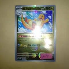 ポ*ズ様 ポケモンカード カイリュー 149/165のサムネイル