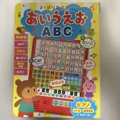よくばりおけいこ あいうえお ABC