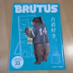 BRUTUS 2016年6月1日号 古着好き