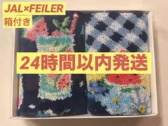【新品未開封】フェイラー　カクテル＆フルーツ　JAL機内販売　ハンカチ2枚セットのサムネイル