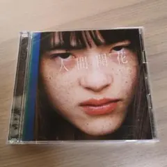 2026年最新】人間開花 radwimpsの人気アイテム - メルカリ