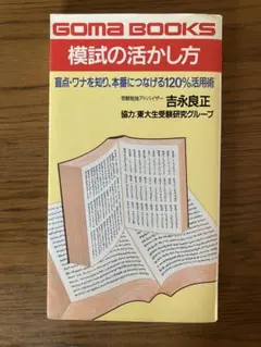 2025年最新】東大模試の人気アイテム - メルカリ