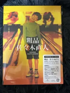 佐々木直人 粗品 初回限定版 アルバム 2nd ステッカー CD DVD 2枚