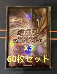 遊戯王 中国 アジア限定 遊戯王の日 スリーブ 60枚 3個セット 未開封