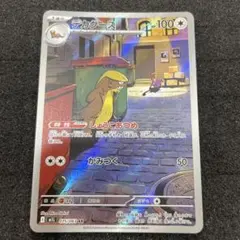 ポケモンカード デカグース AR