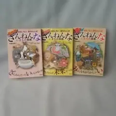 もっとざんねんないきもの事典 おもしろい!進化のふしぎ　3冊セット　まとめ売り