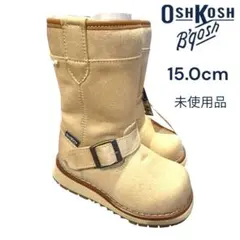 【最終値下げ！】OshKosh オシュコシュ　キッズブーツ ベージュ 15cmのサムネイル