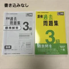 漢検過去問題集3級. [2023]