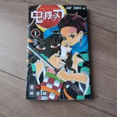 鬼滅の刃 1巻 6刷 帯付 希少品 吾峠呼世晴 ジャンプ 集英社 - メルカリ