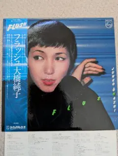 大橋純子Tea For Two Full House レコード - メルカリ