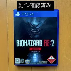 PS4 バイオハザードRE:2 Z VER