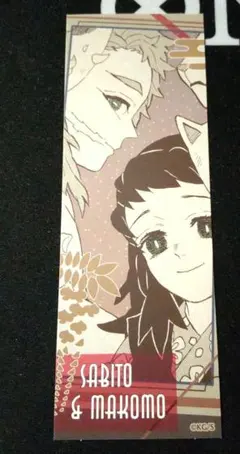 鬼滅の刃 オリジナルステッカーコレクション 第1弾 錆兎 真菰