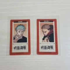 呪術廻戦 クリアカードセット