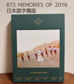 BTS メモリーズ MEMORIES OF 2016 日本語字幕版 DVD